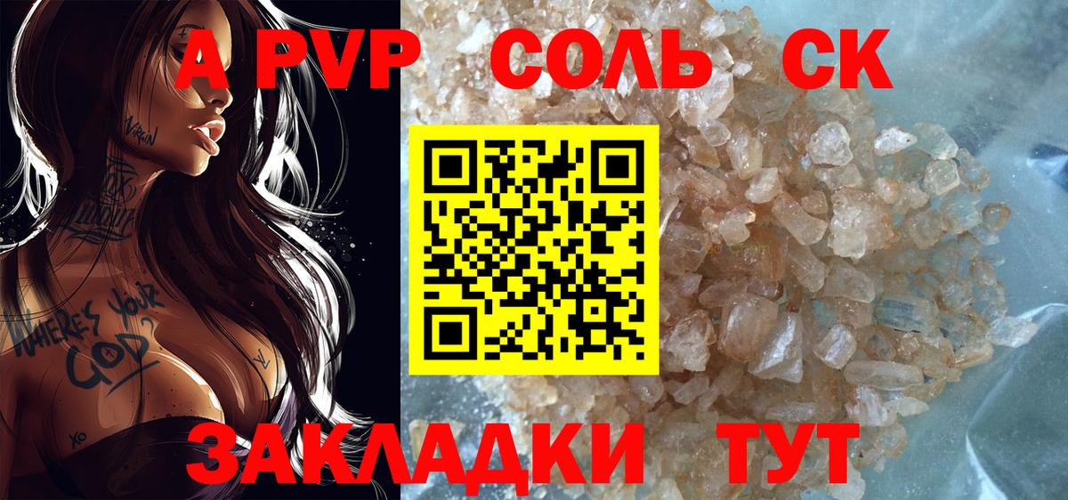 Alpha PVP крисы CK  А ПВП  купить закладку  А ПВП VHQ  Вход с VPN  Alpha-PVP VHQ  Черногорск 