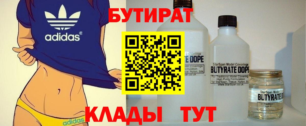 БУТИРАТ жидкий экстази  Вход с VPN  БУТИРАТ  Черногорск 