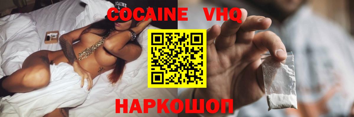 Черногорск  продажа наркотиков  Вход с VPN  Кокаин 97% 