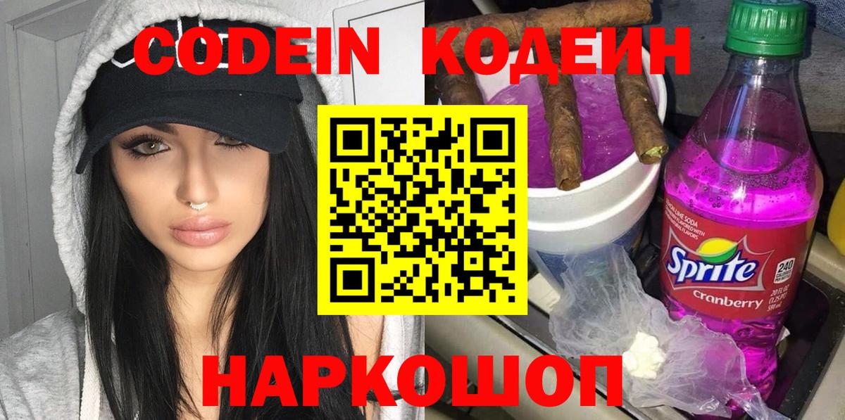 Черногорск  Codein напиток Lean (лин)  Вход с VPN 