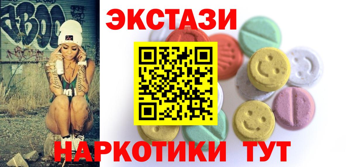 Экстази 99%  Вход с VPN  Черногорск  Экстази таблы 