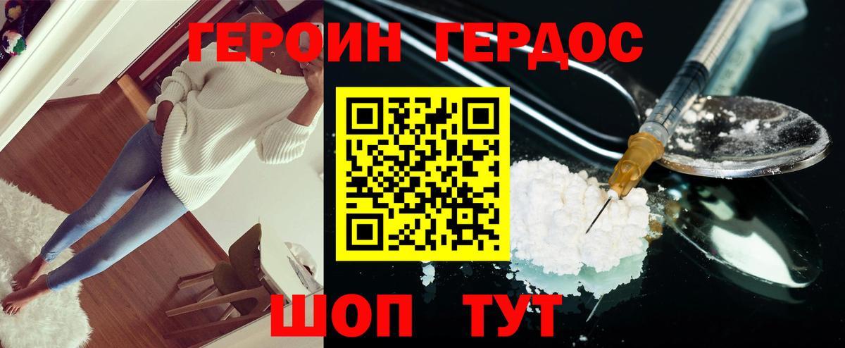 ГЕРОИН герыч Черногорск