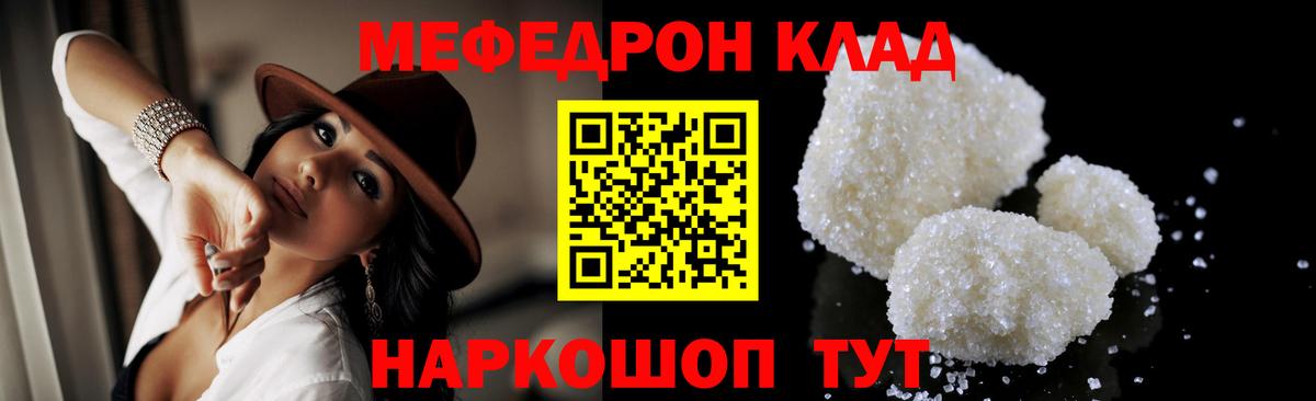 МЯУ-МЯУ mephedrone  Вход с VPN  Мефедрон  Черногорск  МЕФ 