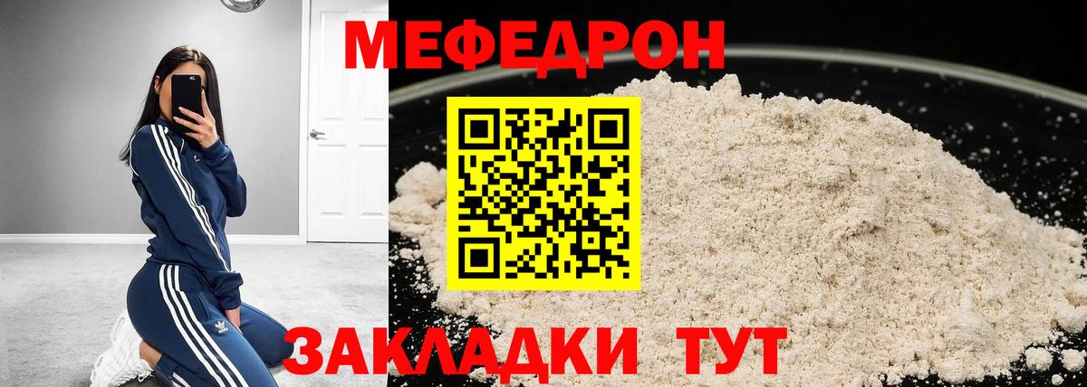 Меф мяу мяу Черногорск