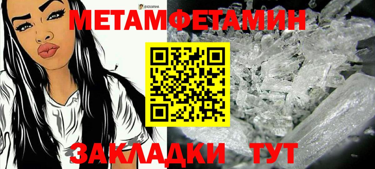 Первитин  Вход с VPN  Метамфетамин Methamphetamine  Черногорск  Метамфетамин Methamphetamine 